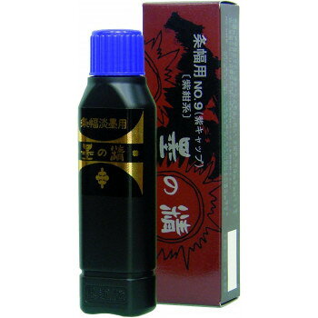 其它 - （同梱不可） 墨運堂　　　条幅用　No.9　100ml　11404 紫紺系の墨色