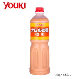 （同梱不可）YOUKI ユウキ食品 ナムルの素(塩味) 1.1kg×6本入り 212658