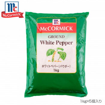 （同梱不可）YOUKI ユウキ食品 MC ホワイトペッパー 1kg×5個入り 223023 1