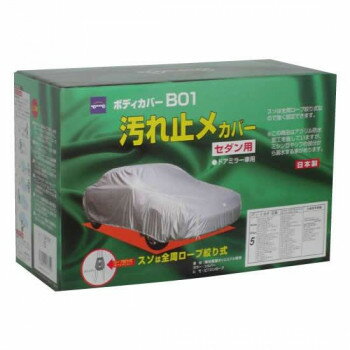 （代引き不可）（同梱不可） 08-707 ケンレーン　B01ボディカバー　No.7 シルバー あなたの愛車を守り洗車の手間・塗装の傷みを軽減。