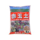 (代引き不可)(同梱不可) あかぎ園芸 赤玉土 小粒 5L 10袋 1010513 草花・観葉植物・盆栽・野菜・庭木などの鉢底の土に最適!