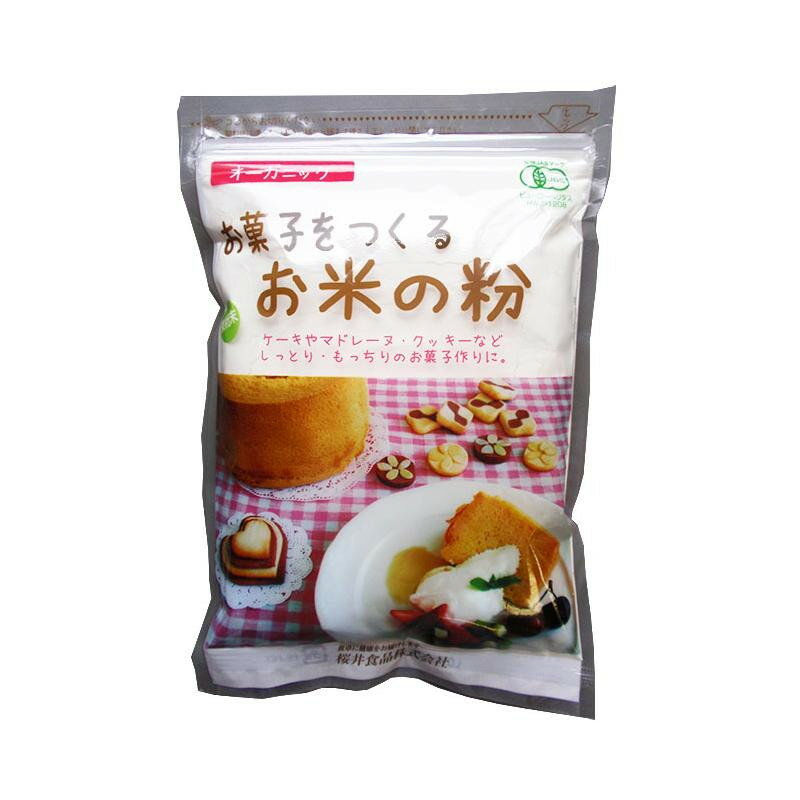 （代引き不可）（同梱不可）桜井食品 有機お菓子をつくるお米の粉 250g×20個