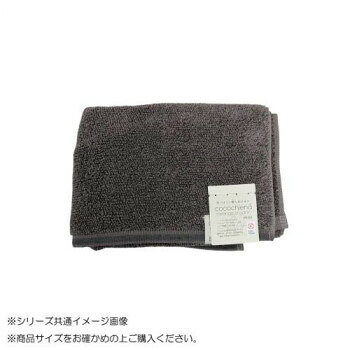 Towel - （同梱不可） cocochiena melange organic メランジオーガニック フェイスタオル 484013 CE9024 グレー 色と素材のマリアージュ