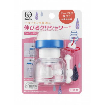 （同梱不可） クリタック 伸びるクリシャワー+ SFN-2114 ジャバラが伸びてシンクのお掃除快適