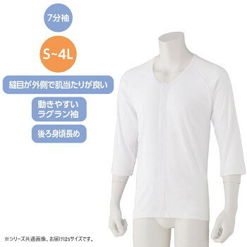 Rakuten - （同梱不可） ケアファッション 7分袖ワンタッチシャツ(2枚組)(紳士) ホワイト S 9800204 着心地と機能を備えた、やさしさ設計の一枚