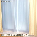 （同梱不可）断熱カーテンライナー 採光タイプ 巾100cm×丈225cm 2枚入 ホワイト(W)