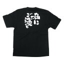 （同梱不可）E黒Tシャツ 私にご注文を　XLサイズ・8316