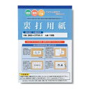 (同梱不可) 裏打用紙 半紙用 半壊用 JA11-6 初めての方でも扱いやすい裏打用紙