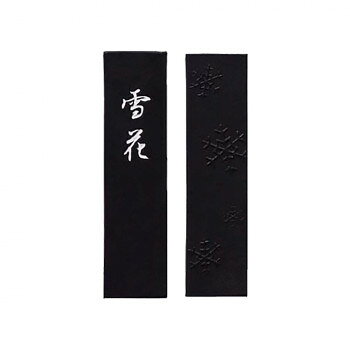 （同梱不可） 雪 花 3丁型 HO8403 墨おりがはやい、学習用の墨。