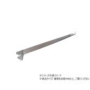 (同梱不可) ハイロジック 98522 ガラス棚専用ブラケット 300mm ロック付 1本入 ディスプレイ衣料掛けパーツ