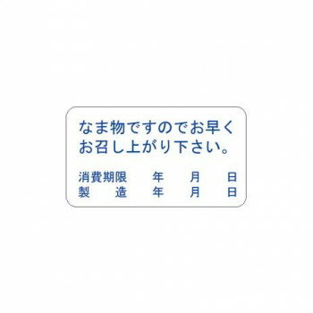 (同梱不可) タカ印 アドテープ なま物ですので 21-38 1150片 商品に貼って使える便利なシール