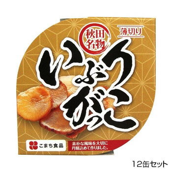 （代引き不可）（同梱不可）こまち食品 彩 -いろどり- いぶりがっこ 缶 12缶セット