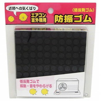 （同梱不可） 光　KYG-50　アイテック　クーラー室外機用防振ゴム　872288 振動を抑えることができるのサムネイル