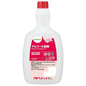 （同梱不可） サラヤ 食品添加物アルコール製剤 アルペットLN 1L C用 40072 消防法における危険物の規制を受けない低濃度