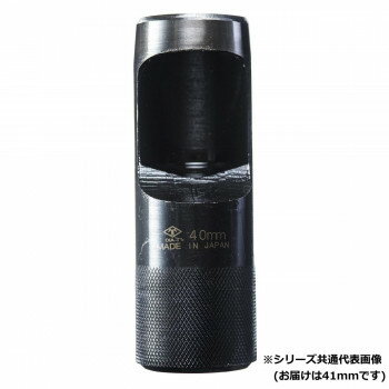（同梱不可） 高芝ギムネ製作所 DIA-T 皮ポンチ 内側研磨 (ポリ袋入り) 41mm 141-U 日本製穴あけポンチ