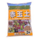 (代引き不可)(同梱不可) あかぎ園芸 赤玉土 大粒 3L 10袋 1010311 草花・観葉植物・盆栽・野菜・庭木などの鉢底の土に最適!