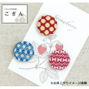 (同梱不可) Olympus こぎん58 くるみボタン(ちょう) 日本の伝統刺繍「こぎん」で作るくるみボタンのキット♪