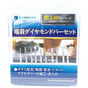 (同梱不可) 柳瀬 電着ダイヤモンドバーセット PS-1 用途に合わせ使用