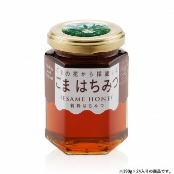 （代引き不可）（同梱不可） クインビーガーデン ミャンマー産ごまはちみつ 190g×24本 ごまの花から採..