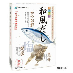 （同梱不可）四季彩々　和風だし　192g（6g×32袋）　2箱セット