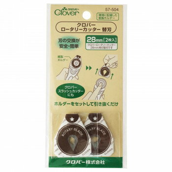 （同梱不可） クロバーロータリーカッター替刃 28mm 57-504 ホルダー付きで刃の交換が簡単。