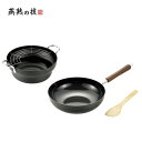 (同梱不可) よこやま 燕熟の技 木柄いため鍋28cm 竹ヘラ&天ぷら鍋24cm EJTP-800 便利な鍋セット!