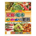 (同梱不可) 果樹・庭木の肥料 5kg 2袋セット 花・葉を色鮮やかに♪