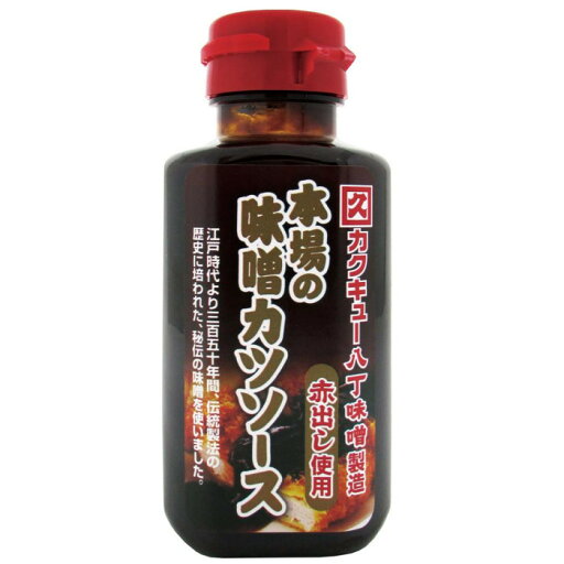 (代引き不可)(同梱不可) カクキュー八丁味噌 本場の味噌カツソース 180ml 12個セット 赤出しを使用した味噌カツソース。 (代引き不可)(同梱不可) カクキュー八丁味噌 本場の味噌カツソース 180ml 12個セット 赤出しを使用した味噌カツソース。