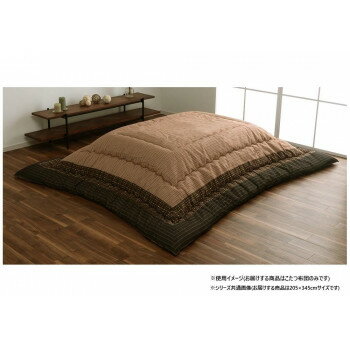 (同梱不可) こたつ布団 長方形 単品 しじら織り ブラウン 約205×345cm 1151240060503 素朴な風合いのしじら織り (同梱不可) こたつ布団 長方形 単品 しじら織り ブラウン 約205×345cm 1151240060503 素朴な風合いのしじら織り