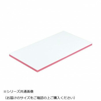 （代引き不可）（同梱不可） 三洋化成　カラー抗菌業務用まな板 CKP-20M P 広い調理スペースをもつ業務用抗菌まな板