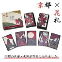 (同梱不可) 手貼花札 京都花札 京都×花札。