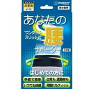 (同梱不可) ワンタッチ腰サポーター おおきめ はじめての方も簡単に装着できる腰サポーター