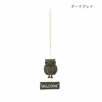 (同梱不可) ハンギング ウェルカムボード フクロウ ダークグレイ 11023820336 かわいいフクロウがお出迎え (同梱不可) ハンギング ウェルカムボード フクロウ ダークグレイ 11023820336 かわいいフクロウがお出迎え