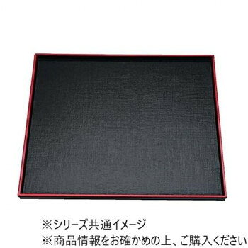 （同梱不可） 福井クラフト　尺0角布目盆黒天朱 15006260 料理を引き立てる洗練されたキャンバス