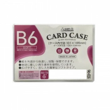 （同梱不可） サンケーキコム カードケース ソフトタイプ B6 10枚セット SCC-B6J-10 出し入れがしやすいソフトケース