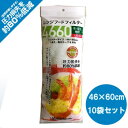 (同梱不可) レンジフードフィルター4660(TASフィルター使用) TAS-60×10袋セット TAS40フィルターで圧力損失を約80%低減!!