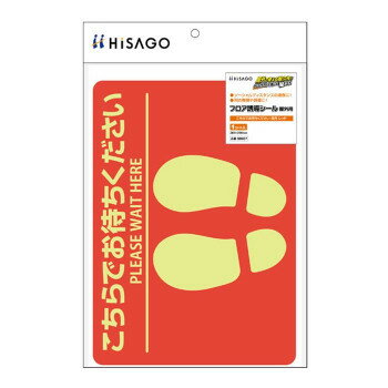 （同梱不可） ヒサゴ フロア誘導シール 屋外用 こちらでお待ちください 四角 レッド SR037 屋外で使えるフロア誘導シールです!
