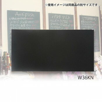 （代引き不可）（同梱不可）馬印 木製黒板(壁掛) ブラック W1800×H900 W36KN