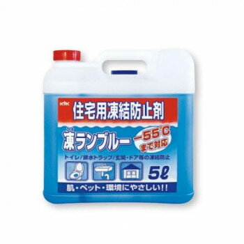 （同梱不可） ユニット 住宅用凍結防止剤　凍ランブルー　5L 884-012 冬場も安心な-55度まで凍らない不..