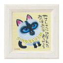 (同梱不可) ユーパワー 糸井忠晴 ミニ アート フレーム 「ありがとう」 IT-00551 絵と額がセットになった商品