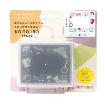 （同梱不可） こどものかお konoiro stamp 1805-003 ぬりえの様に色をさして多彩に押せる浸透印