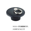 (同梱不可) SANEI バス用W式ゴム栓 H27F-40 バスルーム用のW式ゴム栓