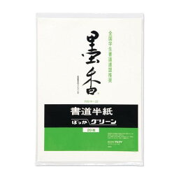 （代引き不可）（同梱不可）墨香半紙 グリーン 20枚ポリ入 50セット P20タ-22