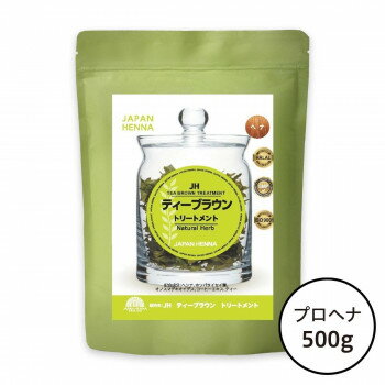（同梱不可） ジャパンヘナ 天然100％ ディープブラウントリートメント 500g　A0-0008 白髪染め ハーブ..