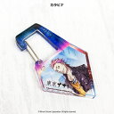 アクリル製カラビナ 東亰ザナドゥ 〈戌井彰宏〉
