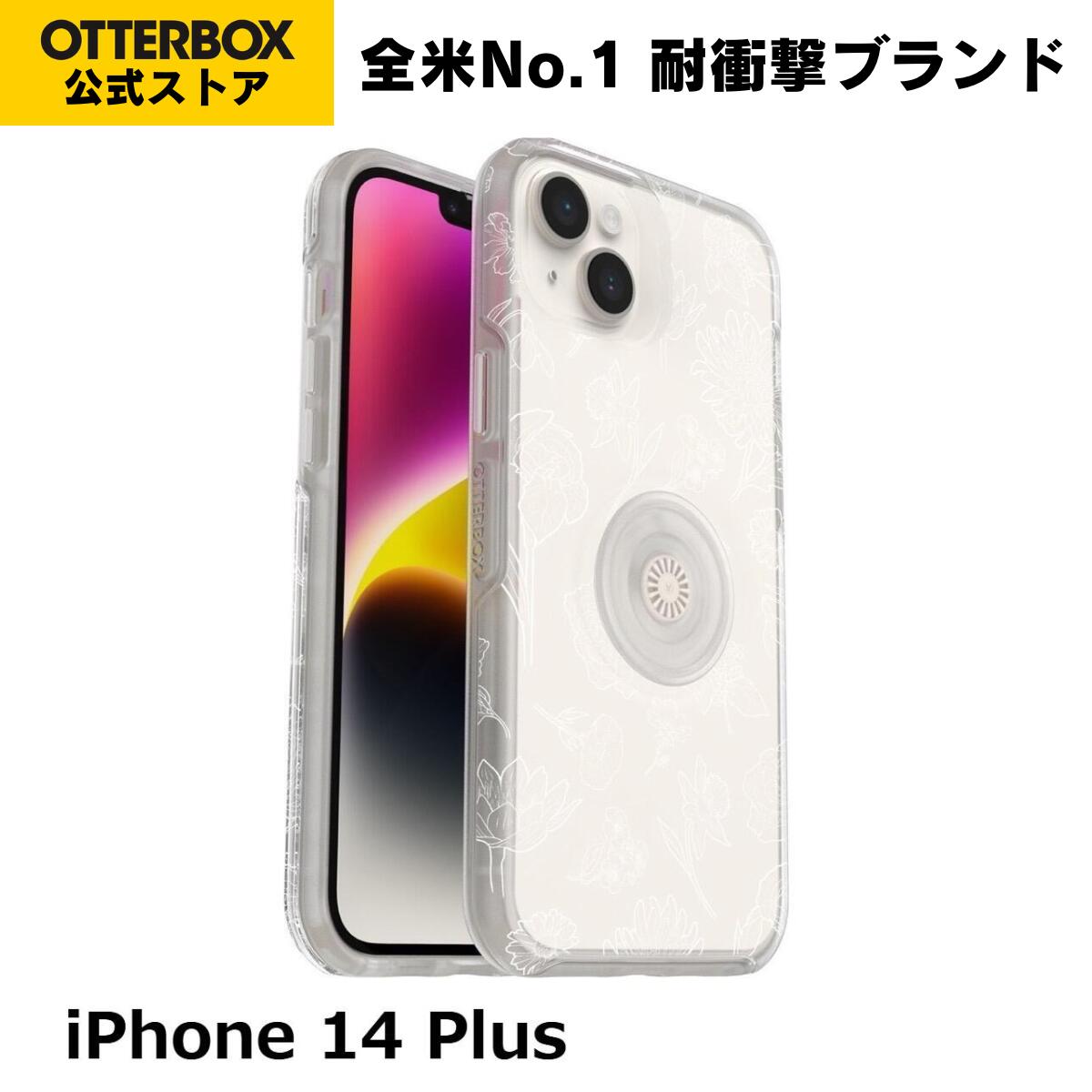 【公式店】OtterBox iPhone14Plus ケース 耐衝撃 米軍MIL規格 OTTER+POP SYMMETRY CLEAR 国内正規品 〔オッターボックス〕