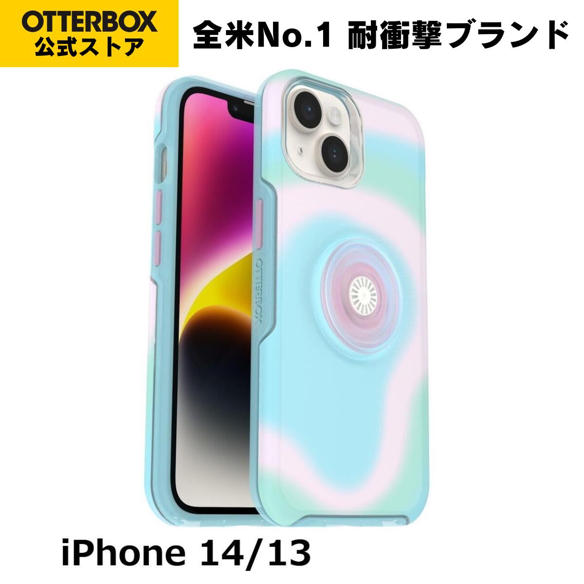 【公式店】OtterBox iPhone14 / iPhone13 ケース 耐衝撃 米軍MIL規格 OTTER+POP SYMMETRY CLEAR 国内正規品 〔オッターボックス〕
