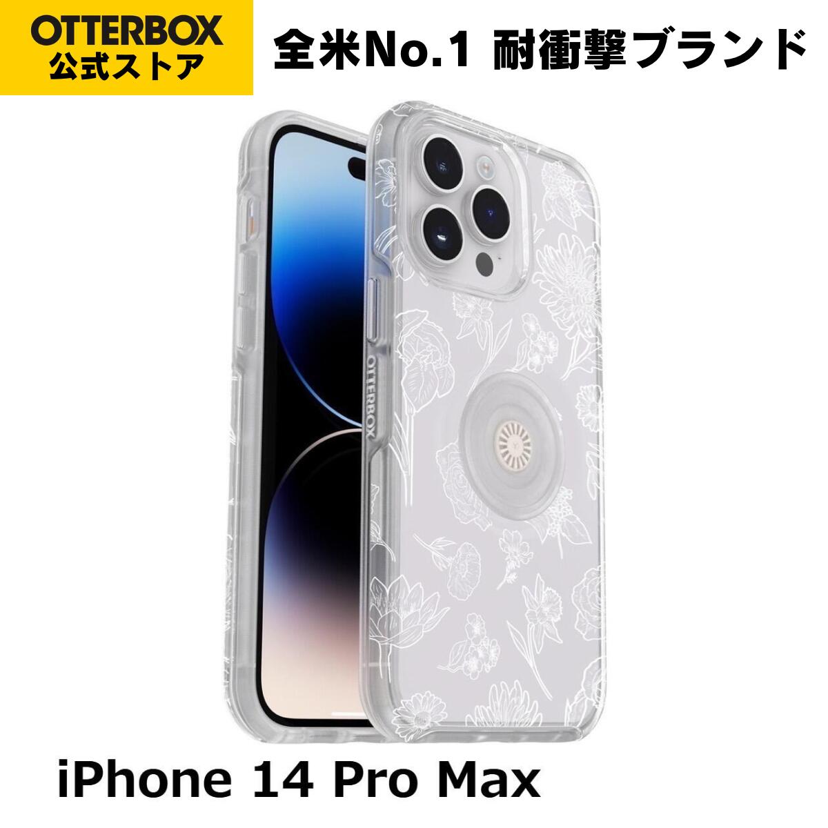 【公式店】OtterBox iPhone14ProMax ケース 耐衝撃 米軍MIL規格 OTTER+POP SYMMETRY CLEAR 国内正規品 〔オッターボックス〕