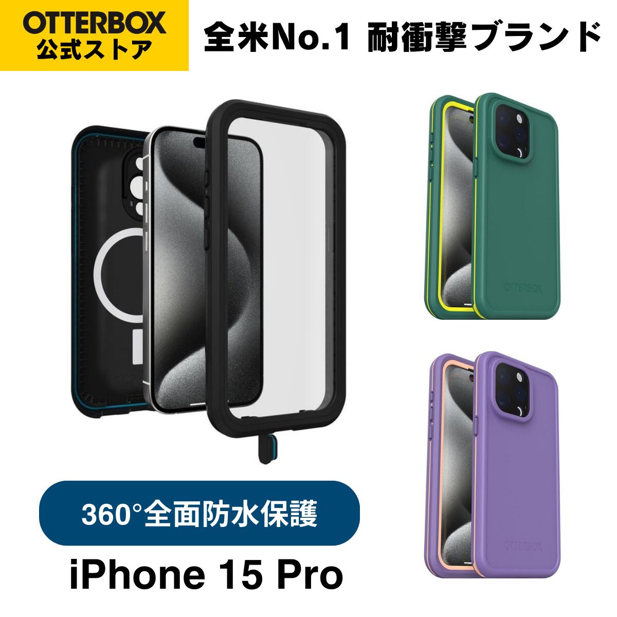 【公式店】OtterBox iPhone15Pro ケース MagSafe 耐衝撃 米軍MIL規格 FRE 国内正規品 〔オッターボックス〕