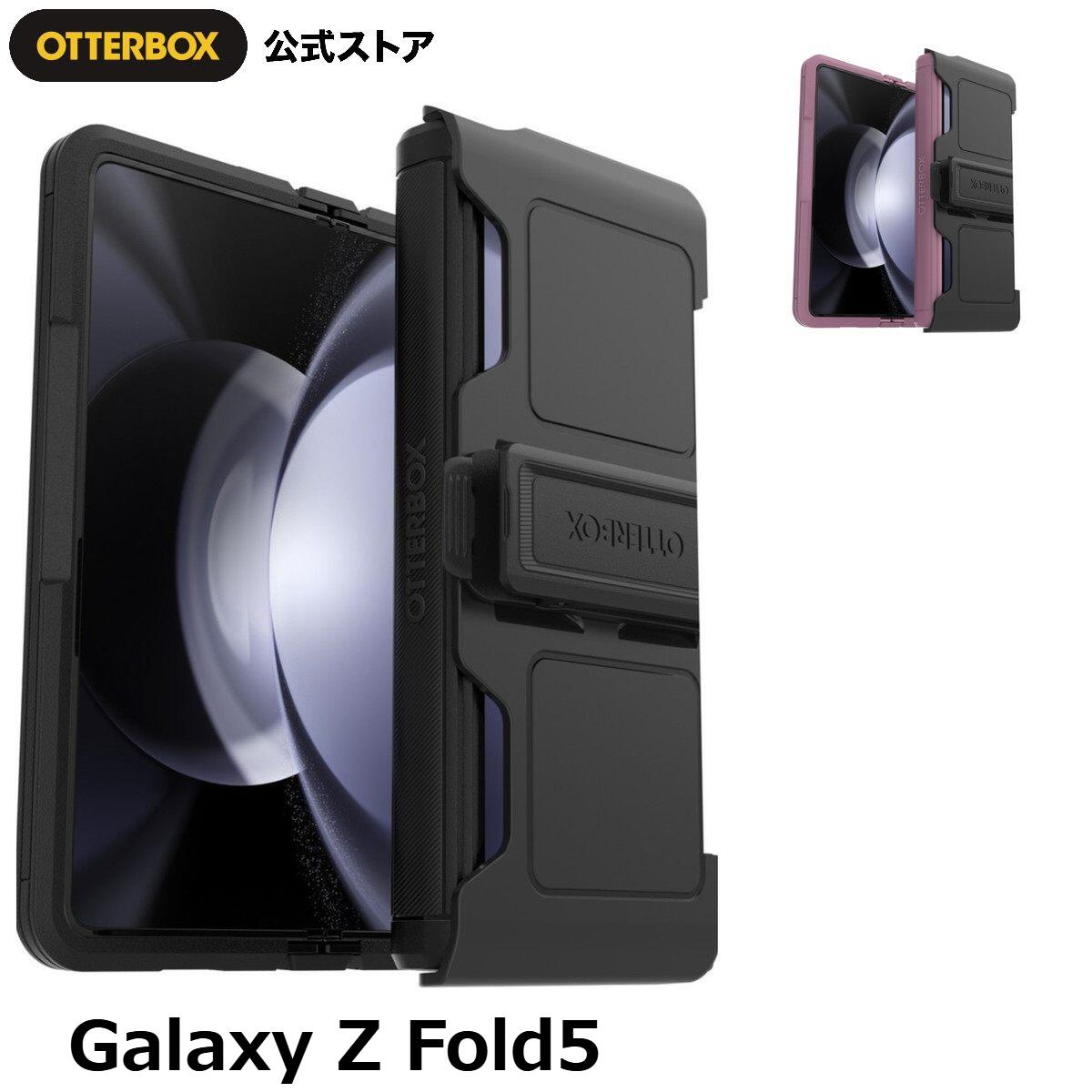 OtterBox Galaxy Z Fold5 ギャラクシー ケース 耐衝撃 米軍MIL規格 DEFENDER XT 国内正規品 〔オッターボックス〕